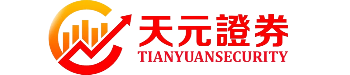 天元证券_正规配资十大排名_正规配资平台官网